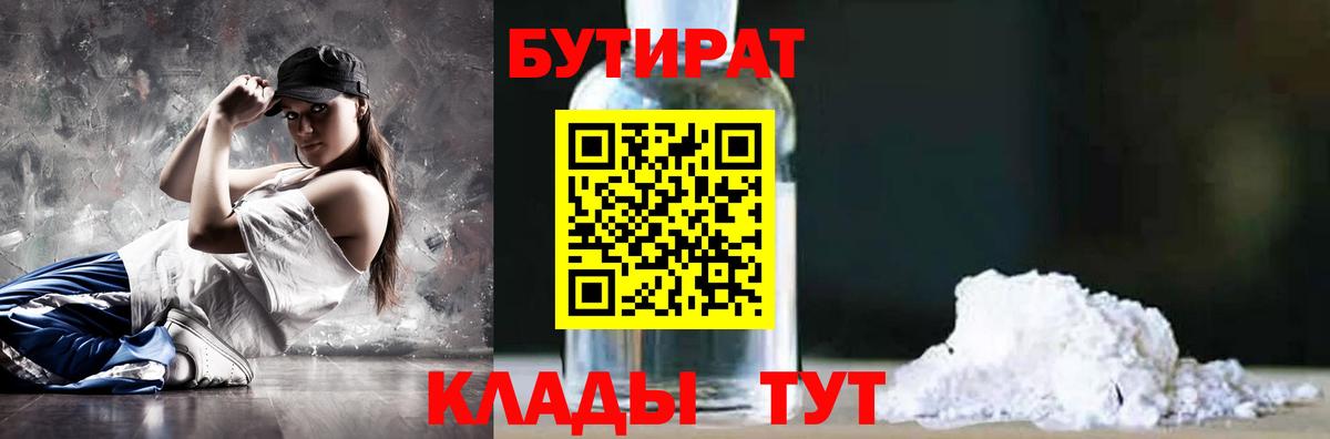 Бутират  Вход с VPN  Первоуральск  Бутират жидкий экстази 