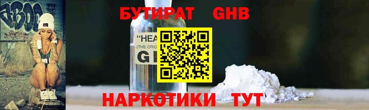 БУТИРАТ бутандиол Первоуральск