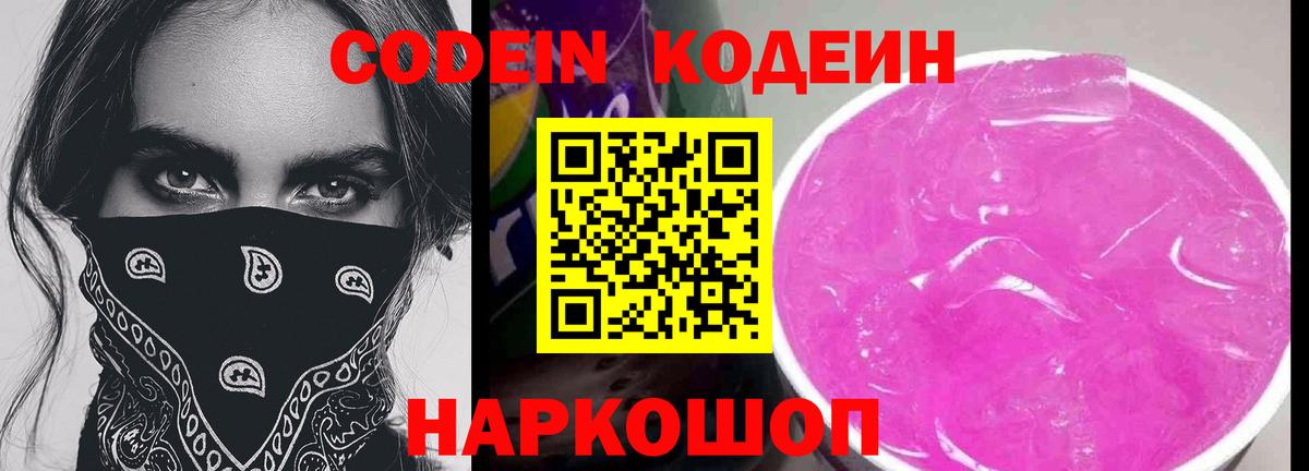 Первоуральск  Codein напиток Lean (лин)  Вход с VPN 