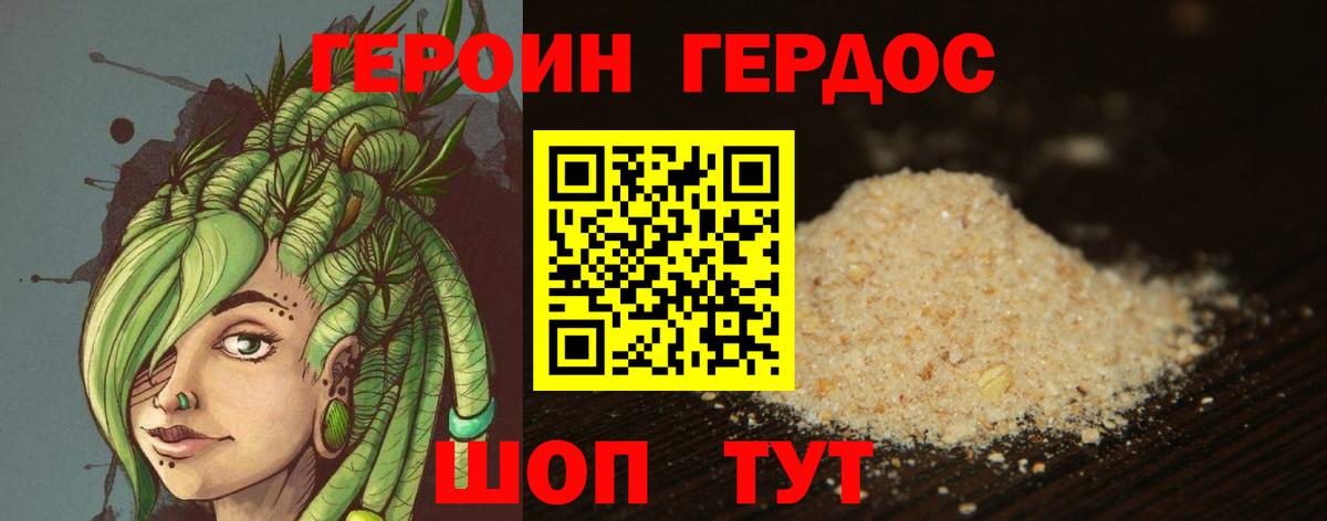 ГЕРОИН афганец Первоуральск