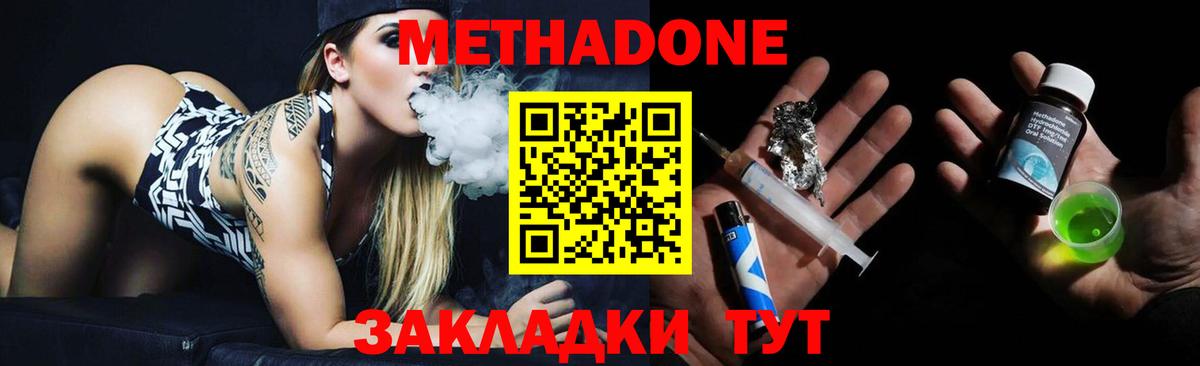 Метадон VHQ  Метадон methadone  Первоуральск  даркнет наркотические препараты  Вход с VPN 