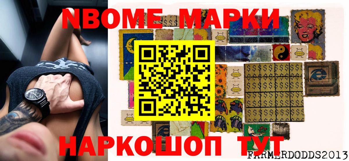 Марки N-bome 1500мкг Первоуральск