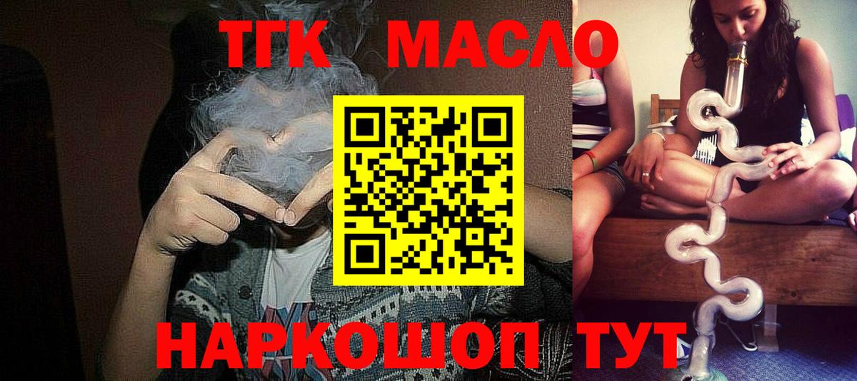 Первоуральск  ТГК THC oil  Вход с VPN 